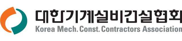 대한기계설비건설협회